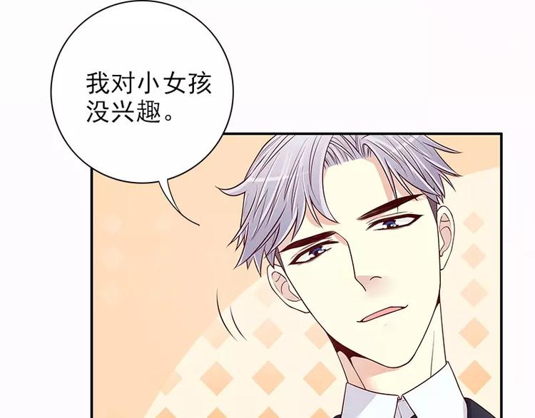 《恶魔总裁的二次初恋》第11话 空气里全是荷尔蒙 第31页