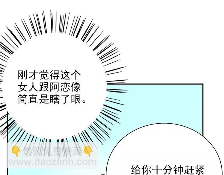 《恶魔总裁的二次初恋》第11话 空气里全是荷尔蒙 第36页