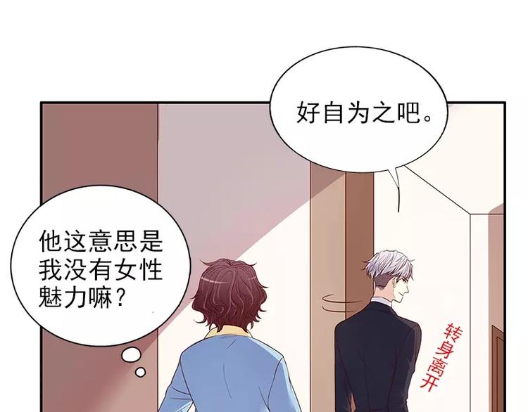 《恶魔总裁的二次初恋》第11话 空气里全是荷尔蒙 第39页