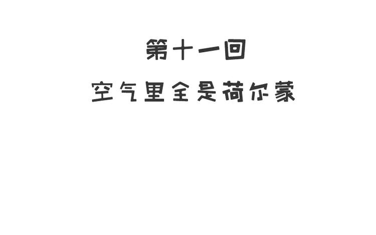 《恶魔总裁的二次初恋》第11话 空气里全是荷尔蒙 第3页