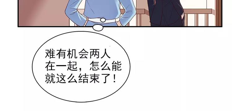 《恶魔总裁的二次初恋》第11话 空气里全是荷尔蒙 第40页