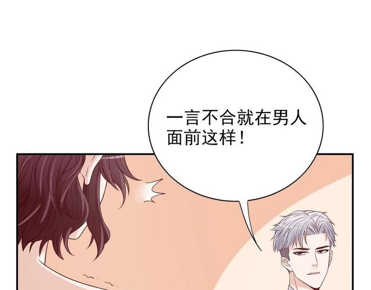 《恶魔总裁的二次初恋》第11话 空气里全是荷尔蒙 第46页