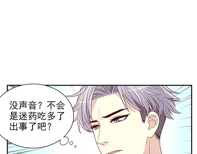 《恶魔总裁的二次初恋》第11话 空气里全是荷尔蒙 第4页