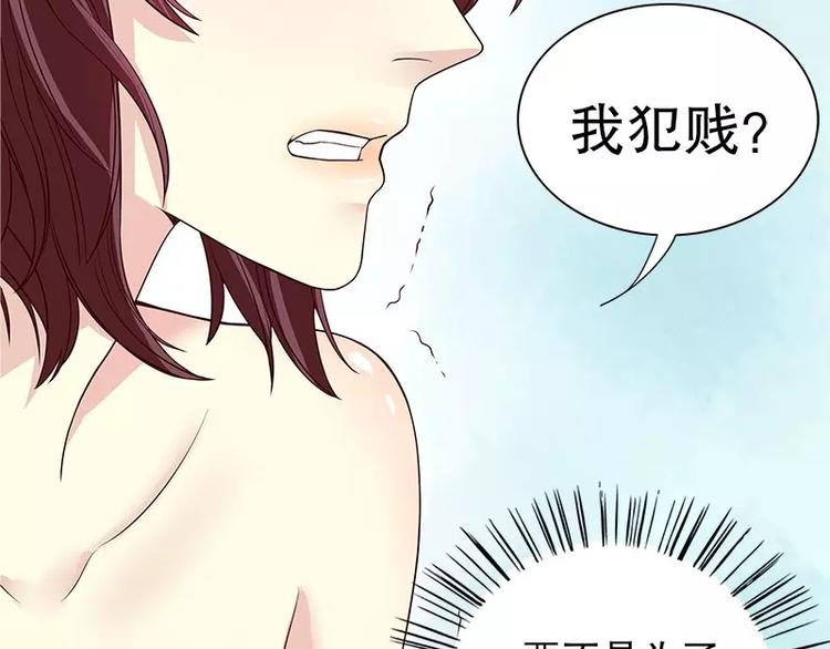 《恶魔总裁的二次初恋》第11话 空气里全是荷尔蒙 第50页