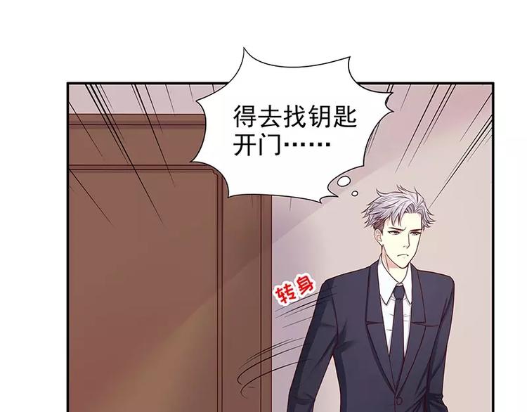 《恶魔总裁的二次初恋》第11话 空气里全是荷尔蒙 第6页