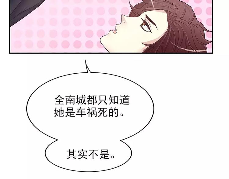 《恶魔总裁的二次初恋》第12话 原来是你！ 第12页
