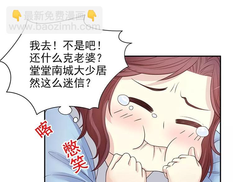 《恶魔总裁的二次初恋》第12话 原来是你！ 第22页