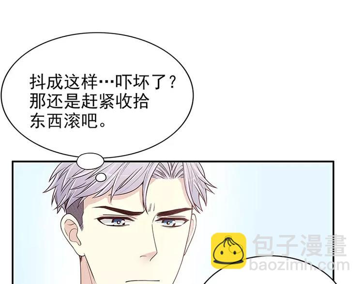 《恶魔总裁的二次初恋》第12话 原来是你！ 第26页