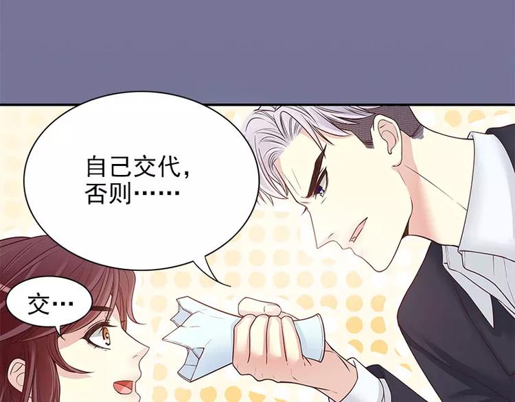 《恶魔总裁的二次初恋》第12话 原来是你！ 第36页