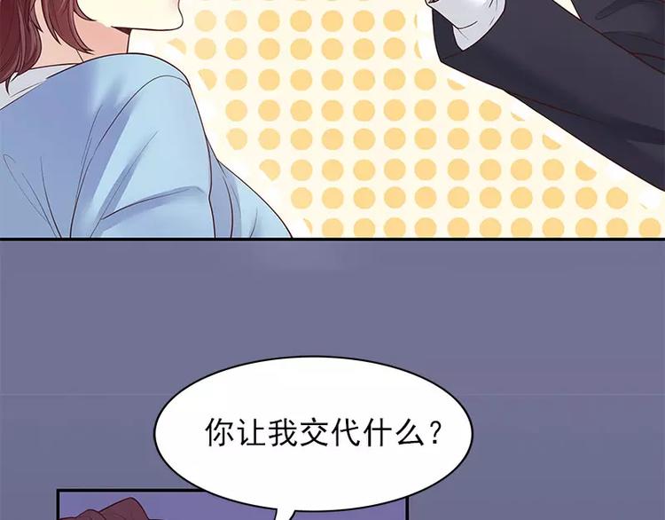 《恶魔总裁的二次初恋》第12话 原来是你！ 第37页