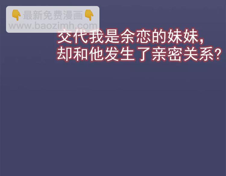 《恶魔总裁的二次初恋》第12话 原来是你！ 第40页