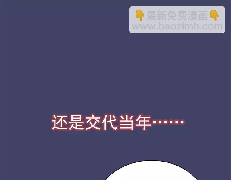 《恶魔总裁的二次初恋》第12话 原来是你！ 第42页