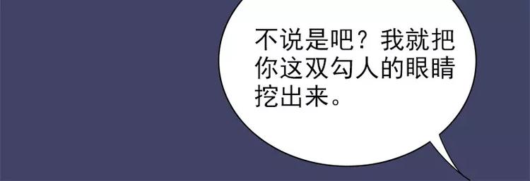 《恶魔总裁的二次初恋》第12话 原来是你！ 第43页