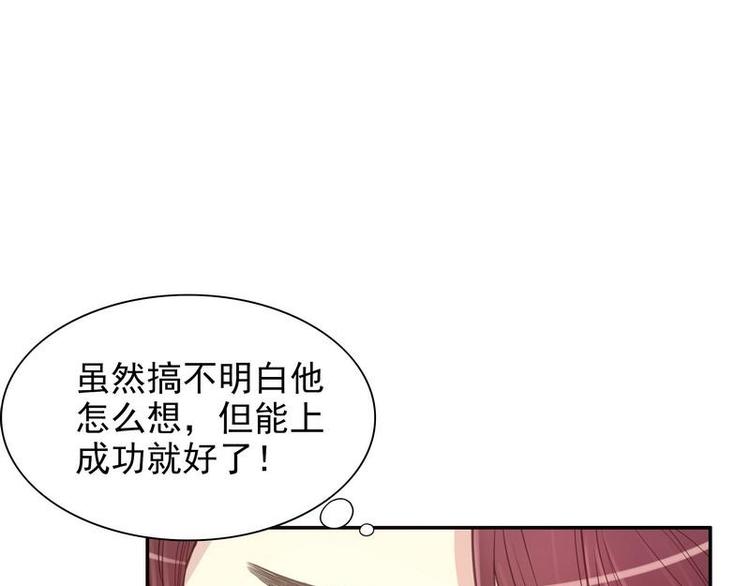 《恶魔总裁的二次初恋》第12话 原来是你！ 第4页