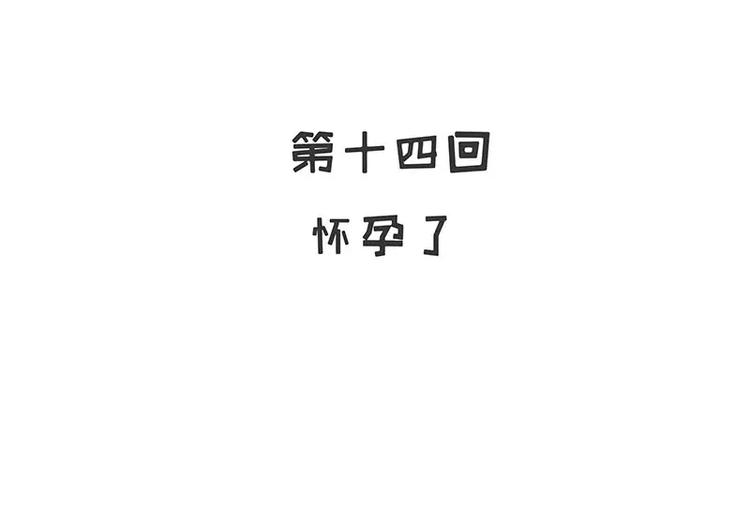 《恶魔总裁的二次初恋》第14话 怀孕了 第10页