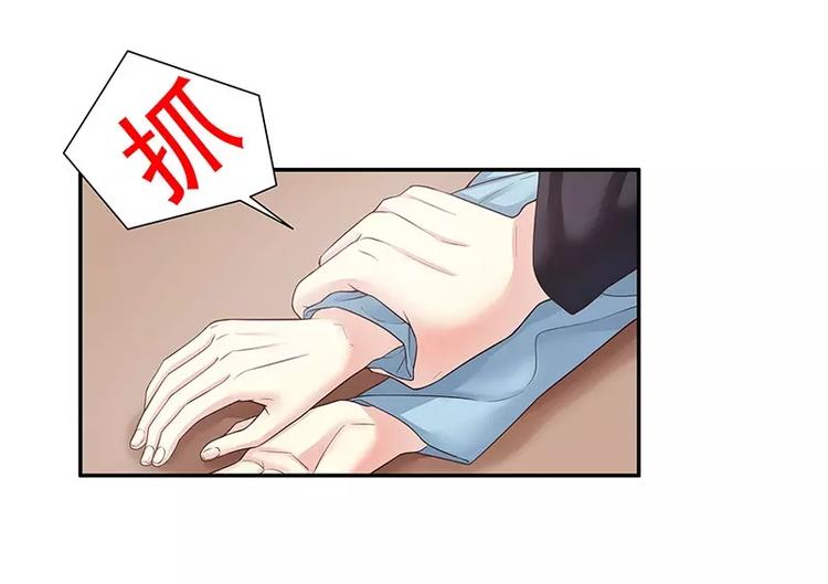 《恶魔总裁的二次初恋》第14话 怀孕了 第16页