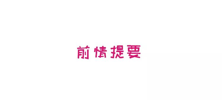 《恶魔总裁的二次初恋》第14话 怀孕了 第1页