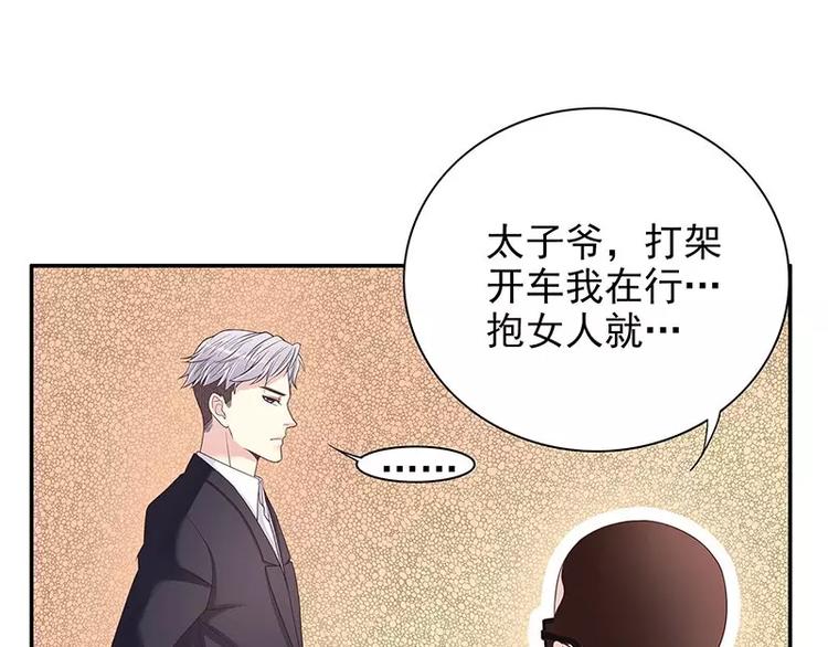 《恶魔总裁的二次初恋》第14话 怀孕了 第21页