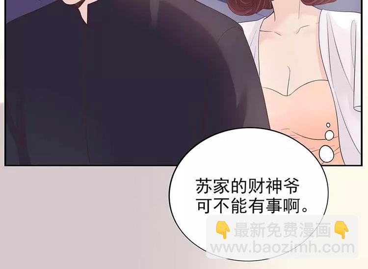 《恶魔总裁的二次初恋》第14话 怀孕了 第32页