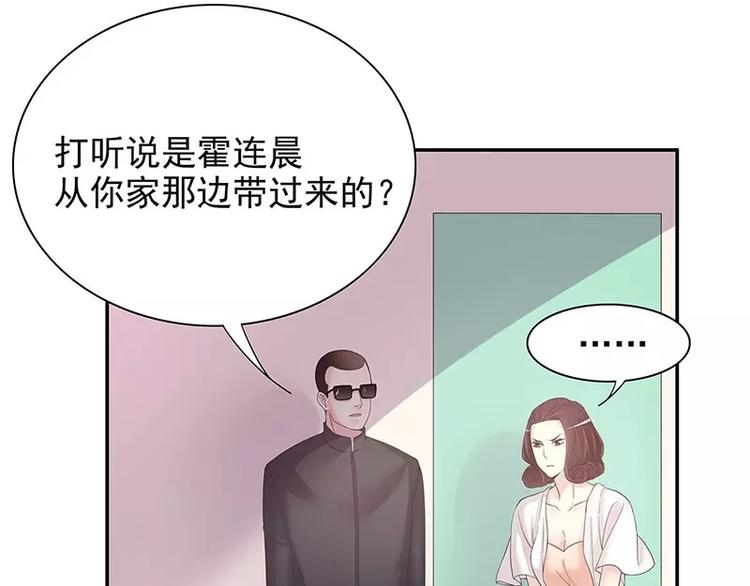 《恶魔总裁的二次初恋》第14话 怀孕了 第39页