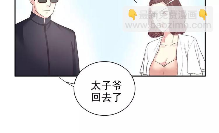 《恶魔总裁的二次初恋》第14话 怀孕了 第44页