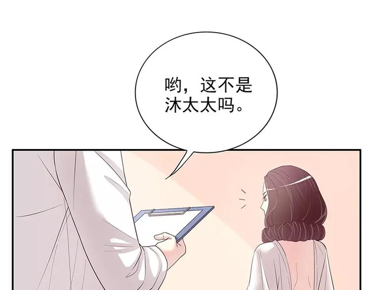 《恶魔总裁的二次初恋》第14话 怀孕了 第45页
