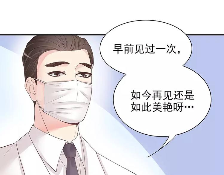 《恶魔总裁的二次初恋》第14话 怀孕了 第47页