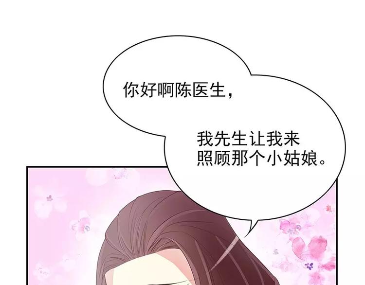 《恶魔总裁的二次初恋》第14话 怀孕了 第49页