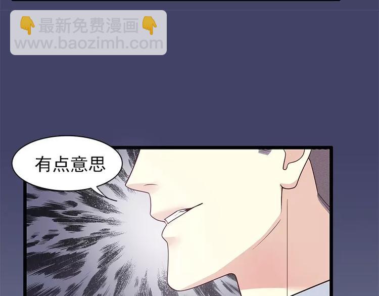 《恶魔总裁的二次初恋》第13话值得吗？ 第29页