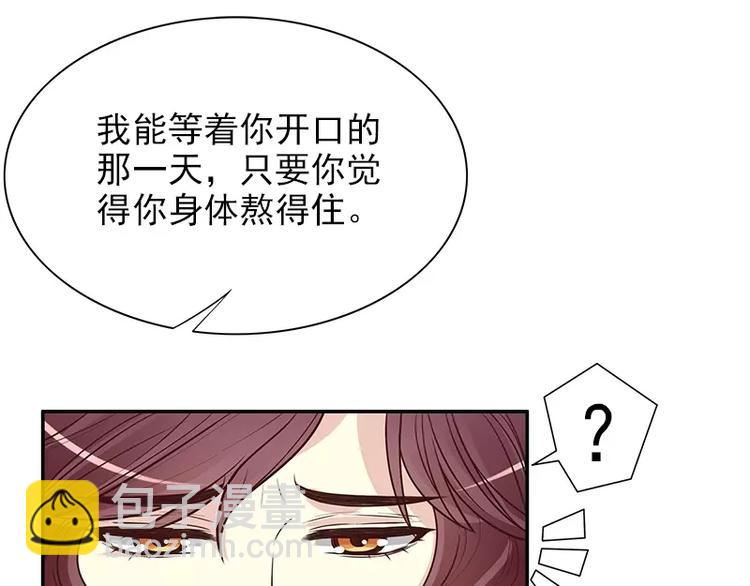 《恶魔总裁的二次初恋》第13话值得吗？ 第36页