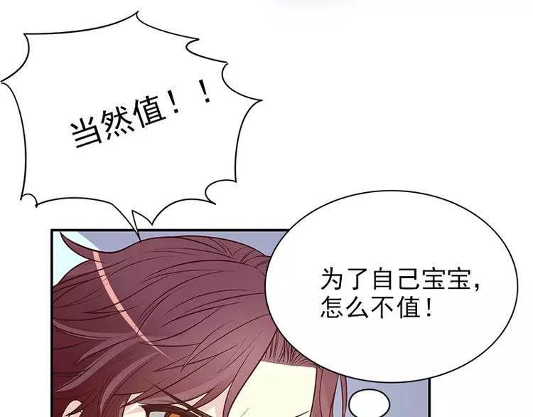 《恶魔总裁的二次初恋》第13话值得吗？ 第40页