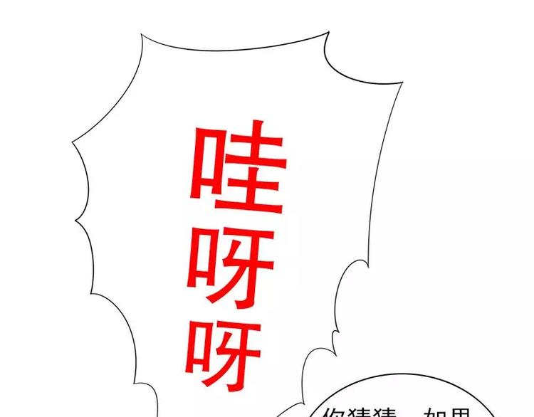 《恶魔总裁的二次初恋》第13话值得吗？ 第50页