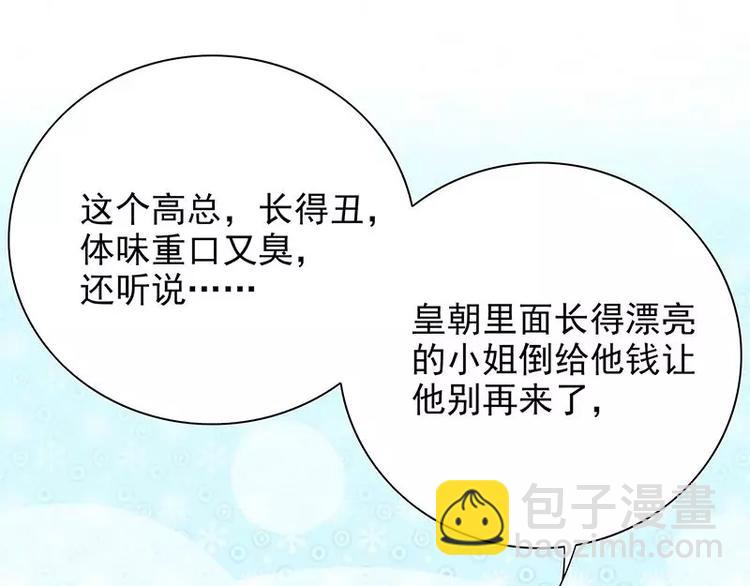 《恶魔总裁的二次初恋》第16话 姐夫，我是念念 第12页