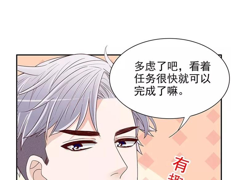 《恶魔总裁的二次初恋》第16话 姐夫，我是念念 第18页