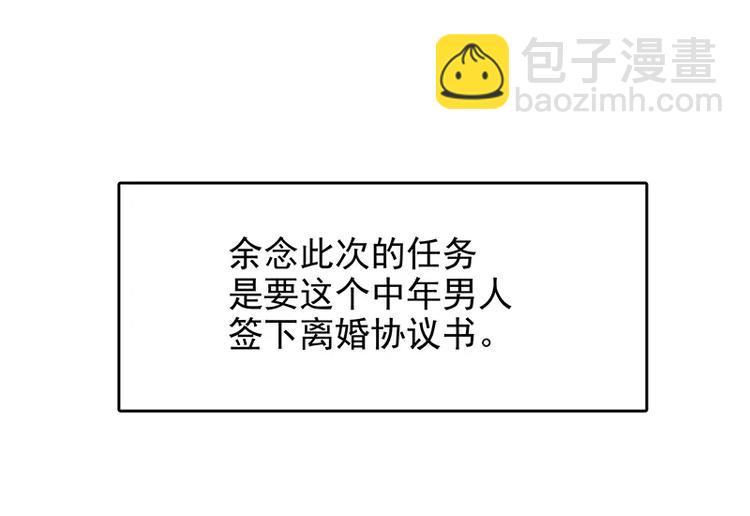 《恶魔总裁的二次初恋》第16话 姐夫，我是念念 第22页