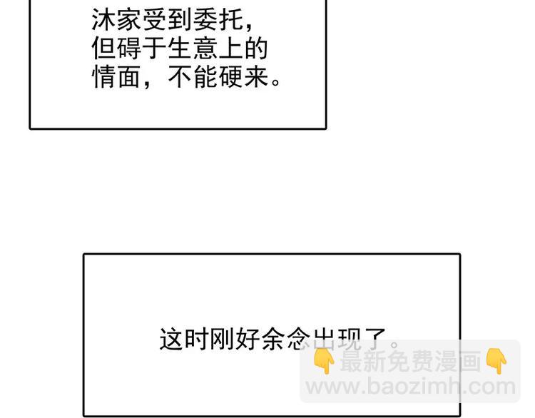 《恶魔总裁的二次初恋》第16话 姐夫，我是念念 第27页