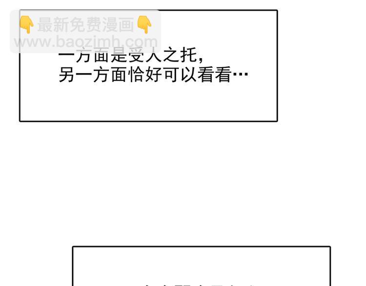 《恶魔总裁的二次初恋》第16话 姐夫，我是念念 第29页