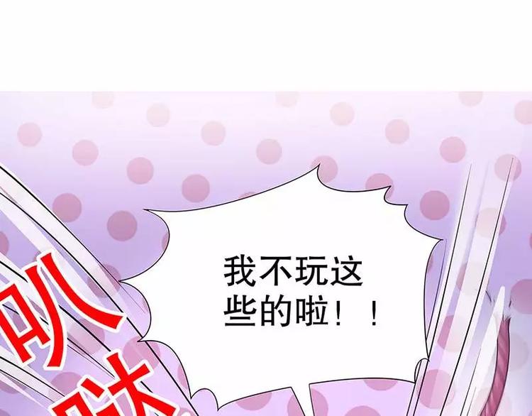 《恶魔总裁的二次初恋》第16话 姐夫，我是念念 第42页