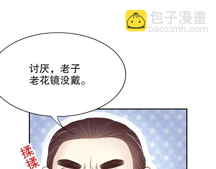 《恶魔总裁的二次初恋》第16话 姐夫，我是念念 第45页