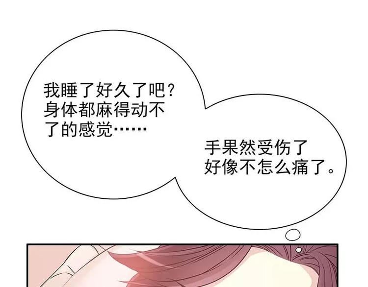 《恶魔总裁的二次初恋》第15话 玩个刺激的 第16页