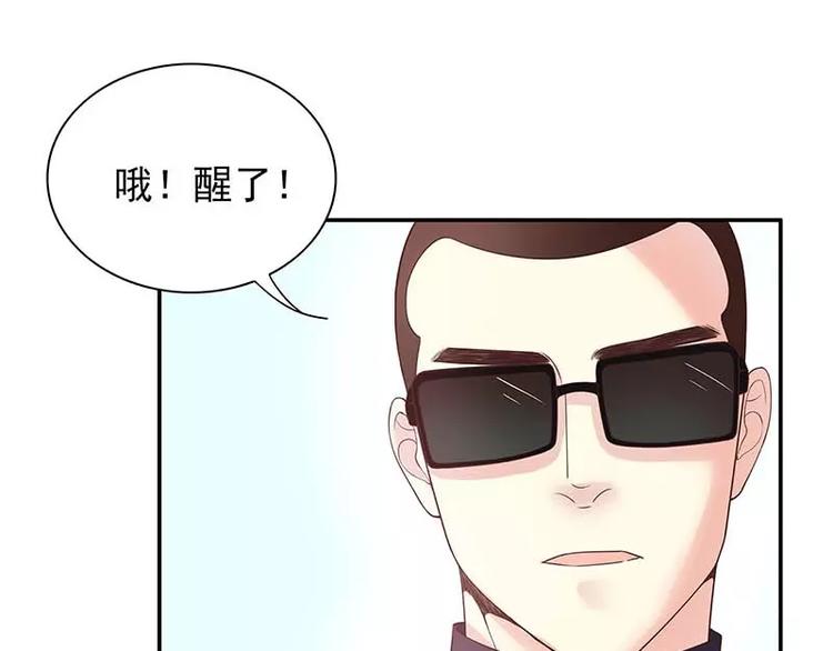 《恶魔总裁的二次初恋》第15话 玩个刺激的 第20页