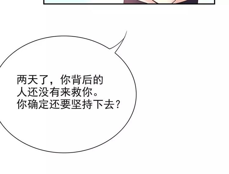 《恶魔总裁的二次初恋》第15话 玩个刺激的 第21页