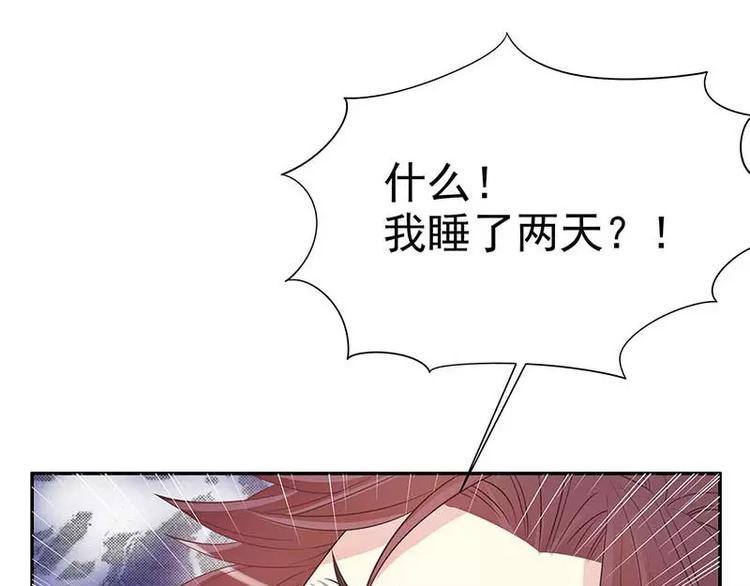 《恶魔总裁的二次初恋》第15话 玩个刺激的 第22页