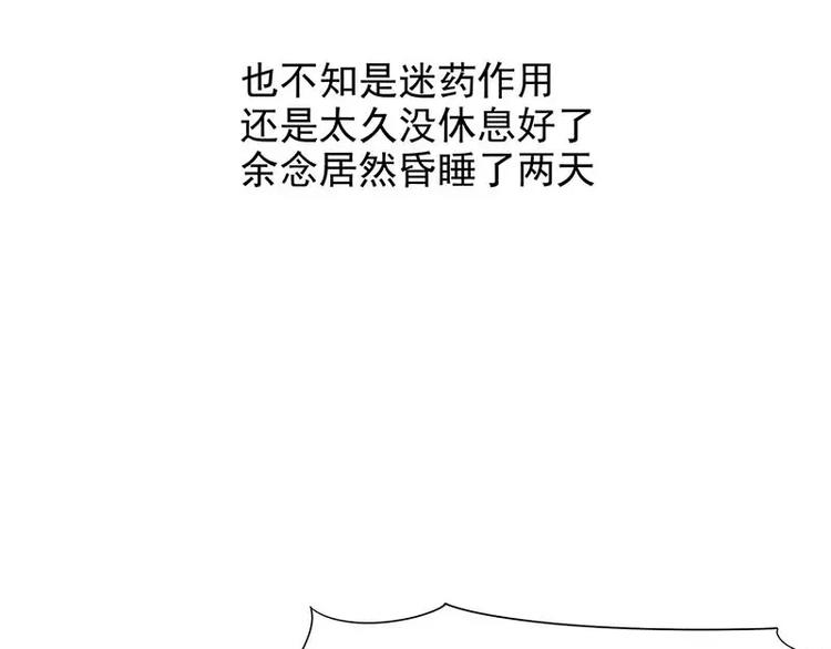 《恶魔总裁的二次初恋》第15话 玩个刺激的 第27页