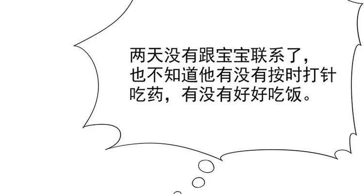 《恶魔总裁的二次初恋》第15话 玩个刺激的 第28页