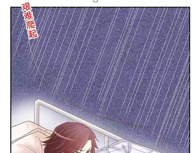 《恶魔总裁的二次初恋》第15话 玩个刺激的 第29页