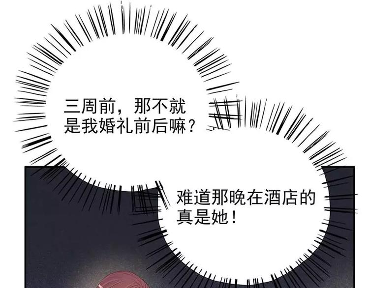 《恶魔总裁的二次初恋》第15话 玩个刺激的 第2页