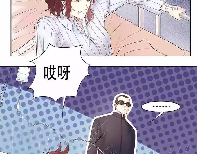 《恶魔总裁的二次初恋》第15话 玩个刺激的 第30页