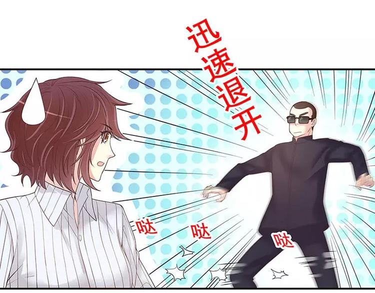 《恶魔总裁的二次初恋》第15话 玩个刺激的 第40页