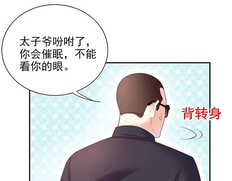 《恶魔总裁的二次初恋》第15话 玩个刺激的 第42页
